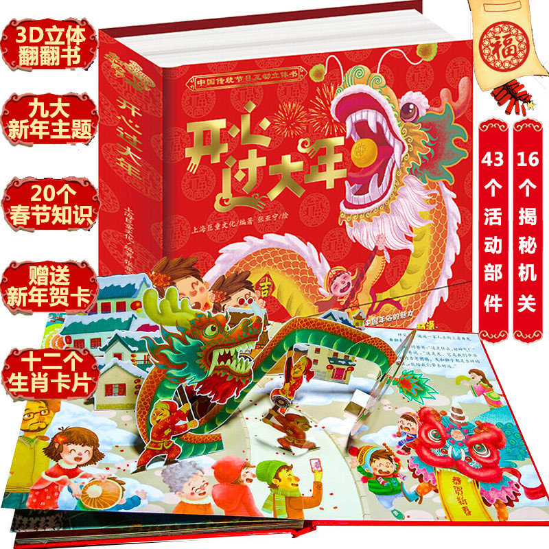 New 3D Happy Chinese Year Book - Happy Kids Education 评论和价格
